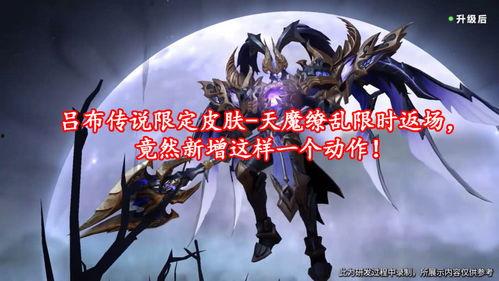 最新吕布皮肤爆料视频大全,视觉盛宴,再现战神风采 第2张 最新吕布皮肤爆料视频大全,视觉盛宴,再现战神风采 第2张