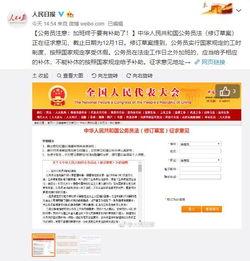 公务员爆料最新情况通报,最新情况通报揭秘！”  第2张